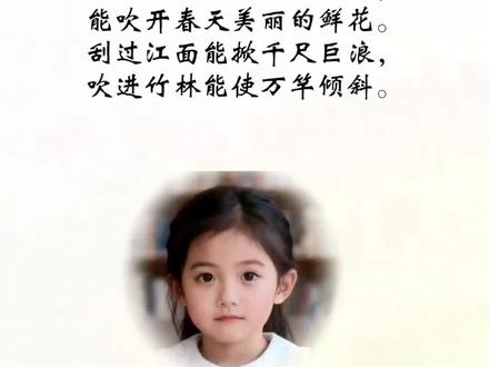 儿童启蒙必背古诗|《风》唐 李峤 解落三秋叶,能开二月花。过江千尺浪,入竹万竿斜。#热门 #中华好诗词 #儿童朗读每天必读 #每日一读 #每日学习打卡