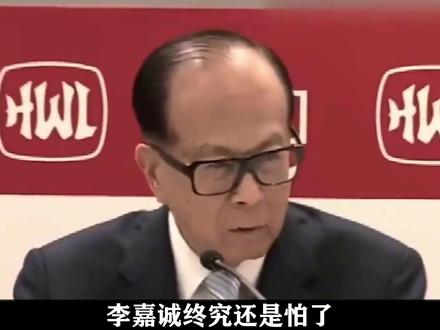 李嘉诚终究是怕了!将巴拿马港口卖给美国,而中国棋高一招!