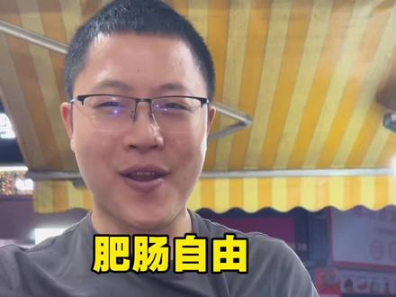 今天这碗面,直接实现肥肠自由!#黄三面店