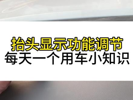 三代75PLUS抬头显示设计!#dou是好车 #长安好车年终钜惠 #长安启源a07#长安启源A07