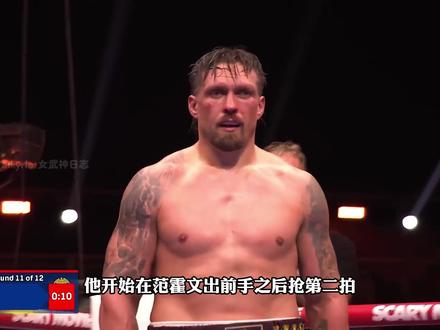 乌西克vs范霍文,这场跨界拳赛赢得有点争议? 当顶级拳王碰上踢拳王者,到底谁更能打?
#格斗比赛 #乌西克#范霍文#拳击 #踢拳