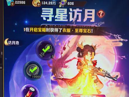 寻星访月刚出,你们都抽到啥了?