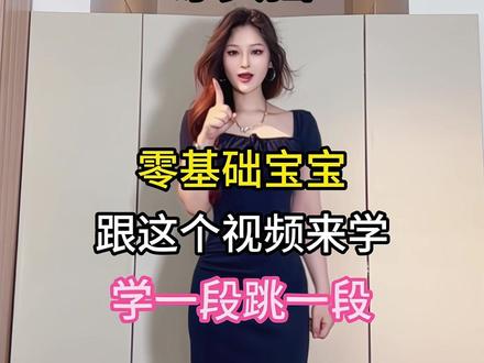 零基础友好凉买摇教程来啦 #凉买摇 #半壶纱dj#一学就会系列 #舞蹈教学 #简单易学