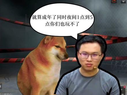 不同玩家对防沉迷延长至22岁的态度#游戏破壁计划 #暗区突围 #暗区突围可颂作者团