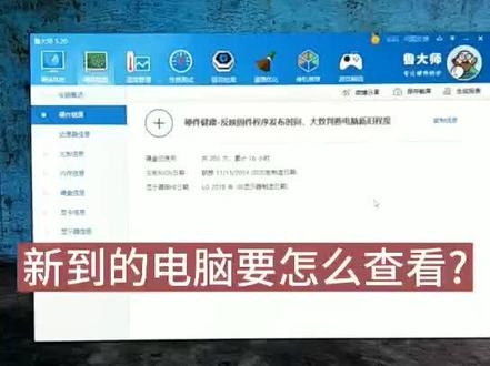 有很多小伙伴问,新到的电脑要注意些什么?怎么查看?为此出这个视频,希望对你有帮助!#电脑 #笔记本电脑