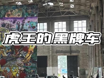 梦想终于照进现实,做自己所热爱#成都虎王#黑牌#虎头奔