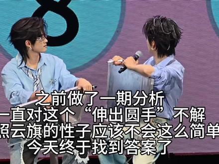 一定要看到最后姐妹们,重新定义了“帮紧你”给我自己剪哭了#云旗 #郝熠然