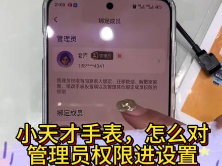 小天才手表,管理员权限怎么设置和转让!快来一起看看吧!#小天才电话手表 #步步高学习机 #万达小天才