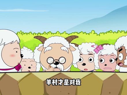 喜灰的过往,原来母爱也可以分的这么明显 #喜羊羊与灰太狼 #银太狼 #丽羊羊 #母亲#动画