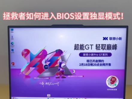拯救者系列如何进入BIOS