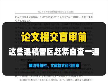 论文定稿前,这两个地方一定要自查一遍#毕业论文#盲审#gradpaper#参考文献#大四 #gradpaper