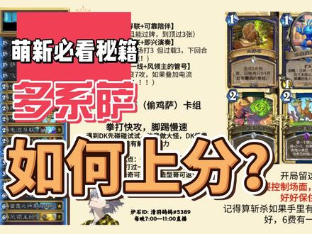 炉石传说国服多系萨上分攻略#炉石传说 #我的游戏日常 #多系萨
