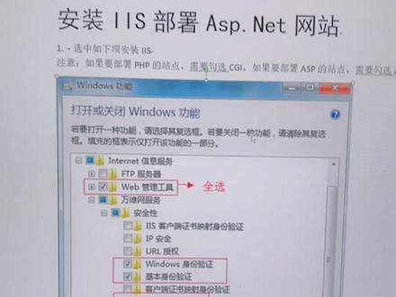 安装IIS部署Asp.Net网站#网站搭建 #网站配置 #服务器维护 @抖音小助手