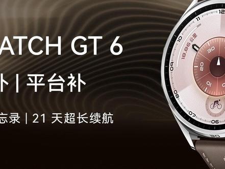 华为刚刚发布智能手表 #华为watch GT6 支持微信、跌倒检测、运动健康和接打电话-5#智能手表 #智能穿戴 #华为手表 #华为gt6