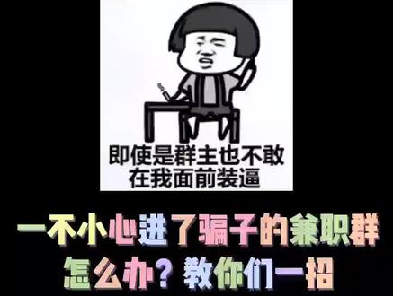 #qq代码 下次再遇到这种事情,就用这一招,一键代码让群主都慌!哈哈哈哈