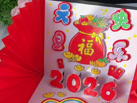 元旦贺卡2026教程线稿祝福语素材 2026年元旦立体贺卡马年贺卡,新年手工贺卡制作教程,元旦新年手工贺卡来啦!#新年贺卡#元旦贺卡#电子版线稿#手工贺卡#立体贺教程