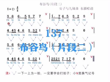 #简谱 视唱137/布谷鸟(二)