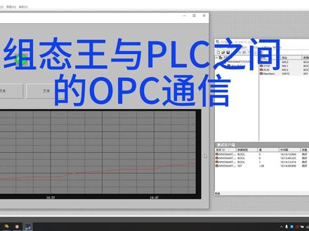 组态王与PLC之间的OPC通信