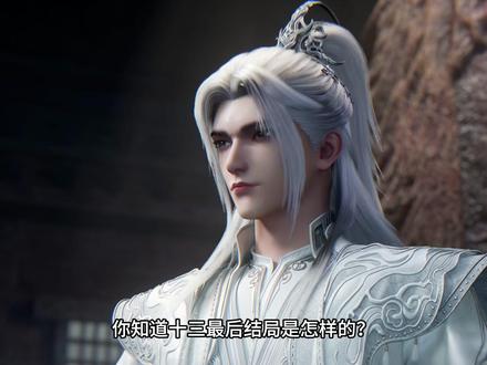 杀伐果断的王林,为何对十三年倾尽所有? #仙逆 #仙逆动画 #王林#国漫 #青年创作者成长计划