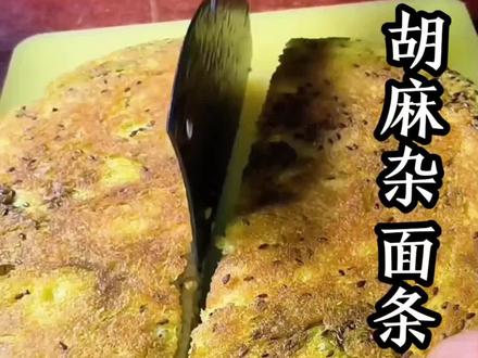 #在家做美食 @家常杂面饼
