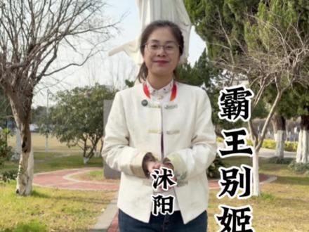 霸王别姬 带你了解虞姬与项羽的爱情故事#霸王别姬 #项羽 #虞姬 #徐州小仲 #旅游