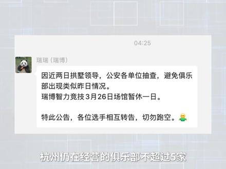 【德州扑克线下局“涉赌”逻辑:知情人称有黄牛现金回收筹码】3月中旬,澎湃新闻暗访杭州和嘉兴海宁的两家“智力竞技”俱乐部的德州扑克局。知情人士表示,每天的获胜者奖励实物或“积分”,有黄牛会在现场回收,涉嫌赌博。
