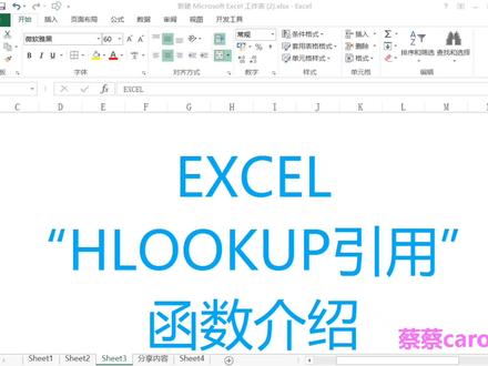 Excel第十二集:引用函数 HLOOKUP横向引用的介绍#excel函数 #excel技巧 #excel #office办公技巧 #办公软件技巧 #玩转office #文员 #函数