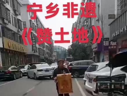 宁乡涛哥:即将失传的宁乡文化(赞土地)#一本正经飙方言