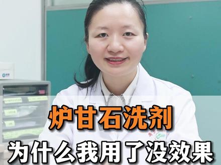 #炉甘石洗剂 对于一些比较轻的#湿疹 #荨麻疹 等皮肤问题有一定作用,但你真的买对了吗?#医学科普