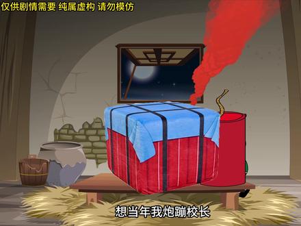 想当年因为有我,学校被闹得鸡犬不宁 #沙雕动画 #搞笑动画