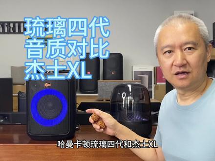哈曼卡顿琉璃四代音质对比杰士XL自带麦克风户外小型演出音箱