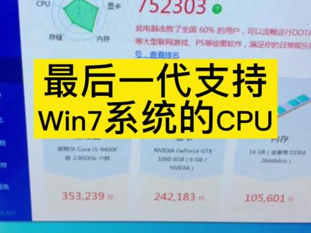 最后一代支持win7系统的cpu 你能猜到他想玩的是什么游戏吗#电脑组装 #diy电脑 #游戏电脑组装