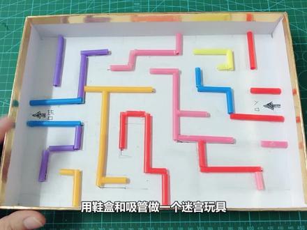 变废变宝,家里的空鞋盒不要扔,简单几步DIY迷宫玩具