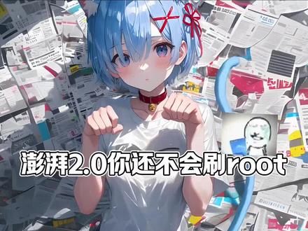 希望对你们会有所帮助#vivos50长焦live神器 #刷机教程 #root