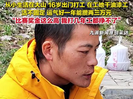 11月22日,湖南张家界,#专访荒野求生赛选手刀疤哥 :16岁出门打工,在工地干油漆工,“比赛奖金这么高,我打几年工都挣不了。”