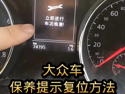 大众车的保养提示复位,学习一下呗。#宣化 #汽车保养与维修 #汽车知识 #汽修人