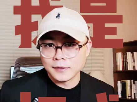 成功了我还要听别人的,那我不是白成功了?