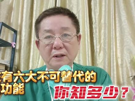 肝脏有六大不可替代的重要功能,你知多少?#肝脏 #肝功能不好 #肝硬化 #养肝 #肝脏健康 #肝脏的知识科普 #医学常识 #健康知识 #抖音医生科普知识