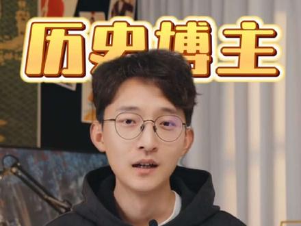 历史宝藏网站大推荐! #抖音知识年终大赏 #网站推荐 #历史 #安州牧