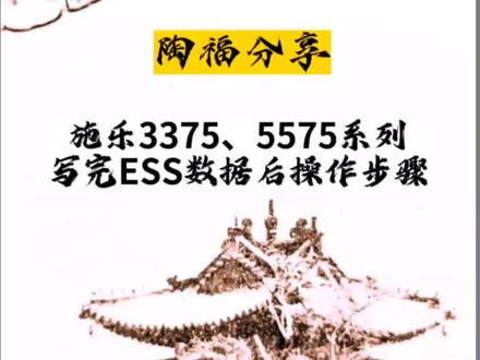 施乐3375、5575写完ESS数据(八脚数据)上机后操作步骤#打印机维修 #打印机 #图文快印 #复印机租赁