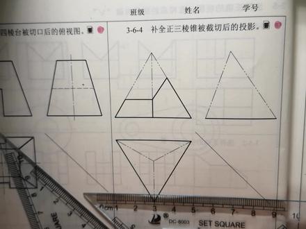 3-6-4 三棱锥截断 #识图 #绘图 #机械制图习题讲解 #胡建生版习题答案 #几何