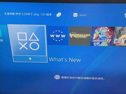ps4 9.0破解教程