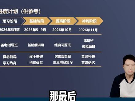 2026税务师全年备考规划!照着学稳稳上岸! 别盲目备考!跟着小球老师整理税务师全年学习节奏,轻松通关拿证。
#税务师 #税务师考试 #税务师备考 #涉税服务相关法律