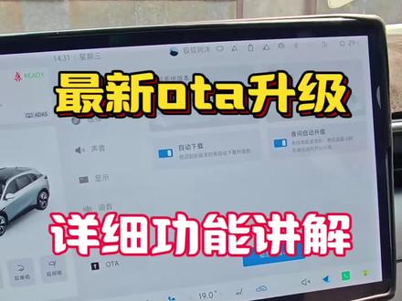 最新OTA升级之前1.40和1.41有哪些区别,以及详细功能讲解
#极狐阿尔法t5
#极狐阿尔法s5
#每天一个用车知识 #汽车小常识 #带你懂车