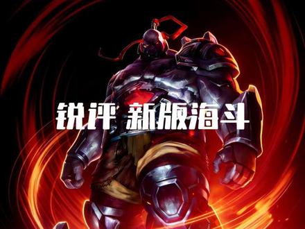 展示你的爽局截图,到底谁在说爽啊?#海克斯大乱斗