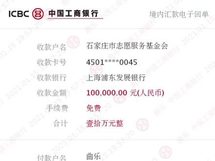 尽我自己微薄之力 共度难关 一方有难 八方支援 加油 #石家庄疫情