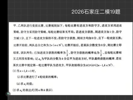 石家庄二模数学19题 #数学分析学习方法 #数学在线学习 #高考 #高考加油 #数学