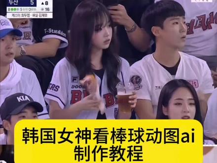 你们要的看球赛chatgpt如何生成详细制作教程来啦 看球赛chatgpt如何生成 韩国看球赛ai ig看球赛ai指令 韩国棒球ai 韩篮看球赛照片制作 ig拍照棒球 韩篮看球赛照片口令 ig棒球比赛ai 韩国看棒球上大屏ai制作教程来啦 韩国棒球ai指令 韩国看棒球上大屏指令 ai看球赛指令 韩国棒球女神是ai生成 ig棒球ai指令 ig女神 #韩国棒球女神ai生成指令 棒球女神ai生成指令 韩国棒球女神ai指令 棒球赛ai指令大全 韩国棒球开球ai指令 ai篮球赛指令 #韩国棒球赛上大屏幕教程来了 再韩国看棒球赛上大屏幕教程 韩国棒球赛ai指令韩国棒球赛ai指令教程 棒球赛ai指令大全棒球赛ai指令教程韩国棒球赛上大屏幕ai指令韩国棒球赛上大屏幕ai指令教程
ai看球赛指令怎么用ai球赛指令ai看球赛指令韩国ai看球赛指令ai看球赛照片看球赛指令ai看球赛ins ai看球赛igai看球赛 韩国棒球赛大屏幕 韩国棒球 韩国棒球赛上大屏幕 棒球 韩国棒球赛ai指令gpt ai球赛指令GPTai看球赛指令GPT韩国ai看球赛指令GPTai看球赛照片GPT看球赛指令GPTai看球赛 ins ai看球赛ig ai看球赛豆包p图教程 韩国棒球赛上大屏幕教程来了,韩国棒球女神被证实ai生成,韩国女神看棒球赛动态 ,韩国大屏女神看棒球赛视频 #即梦AI #AI分身戏精大赛 #我的AI分身杀疯了