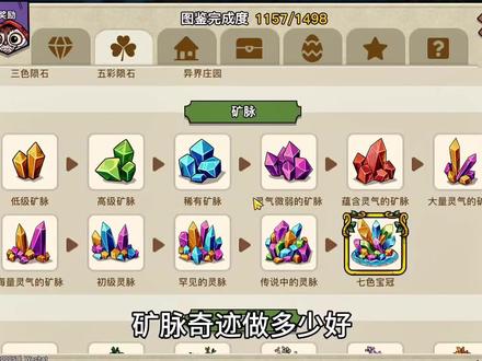 矿脉奇迹要做多少#幻兽爱合成 #创作者扶持计划