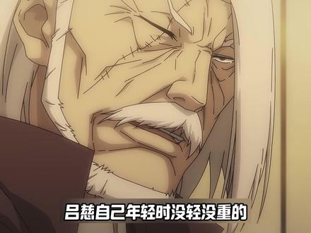 从前你叫我吕良,现在该叫我什么?从那之后,吕家终于出了个大保底!#一人之下 #吕良 #吕慈 #国漫推荐 #充能计划